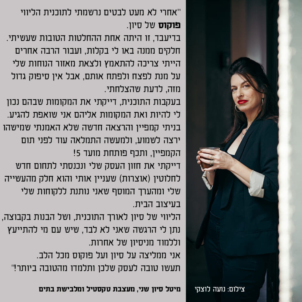 מיטל סיון שני 1