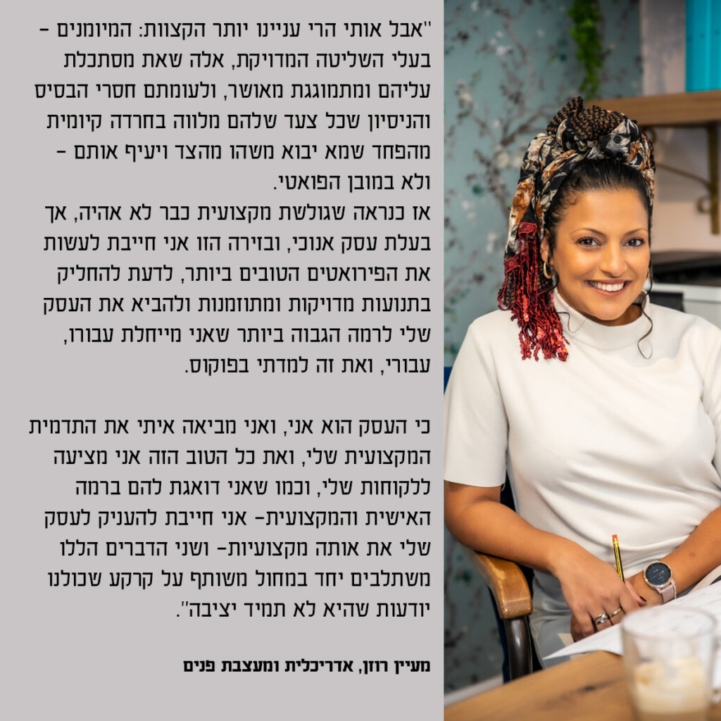 מעיין רוזן 3