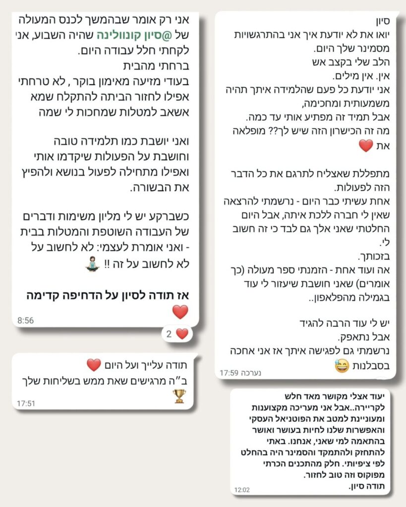 המלצות סמינר (2)