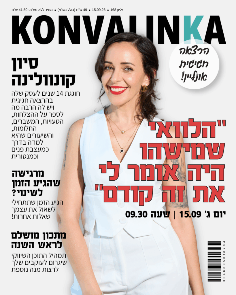 KONVALINKA