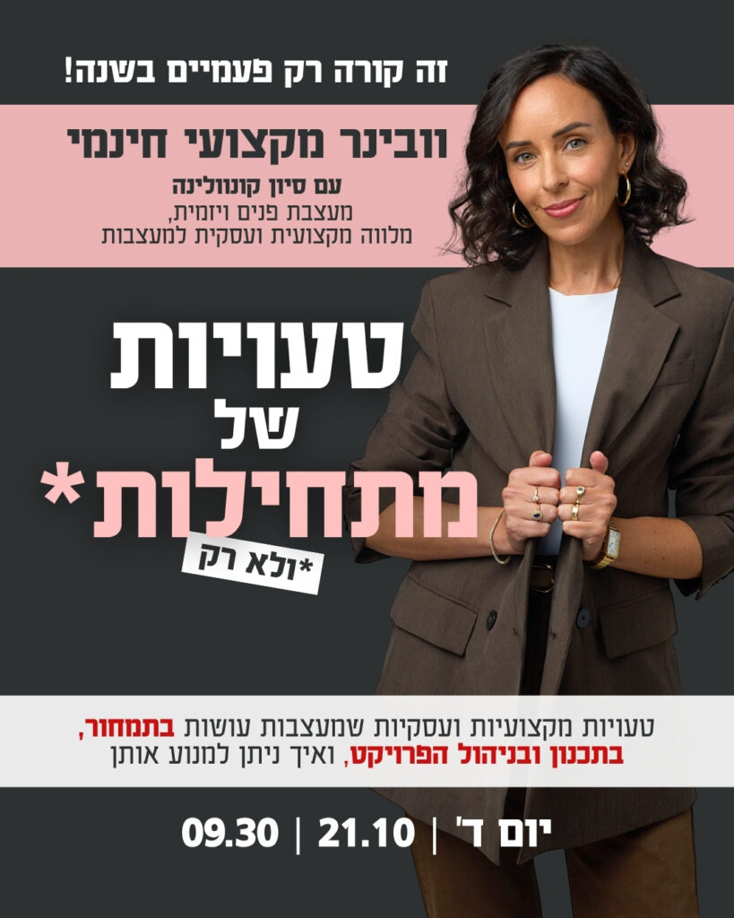 טעויות של מתחילות (2)